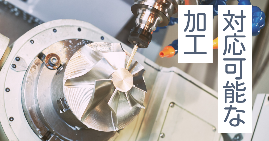 金属加工の外注・工程管理を一括化｜試作・短納期対応｜愛知県春日井市のSakakibara Express by榊原工機（全国対応）