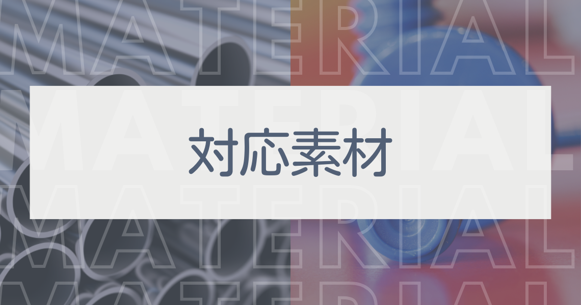 金属加工の外注・工程管理を一括化｜試作・短納期対応｜愛知県春日井市のSakakibara Express by榊原工機（全国対応）