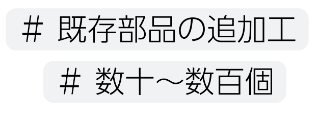 金属加工の外注・工程管理を一括化｜試作・短納期対応｜愛知県春日井市のSakakibara Express by榊原工機（全国対応）